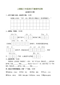 人教部编版语文三年级（下）期中测试卷6