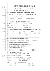 人教版四年级语文下册期中考试试卷 (1)