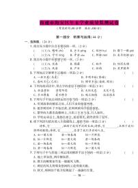 2020南通市海安区年末四年级下册语文学业质量监测试卷（pdf 无答案）部编版