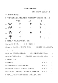 小学语文人教部编版五年级下册第三单元单元综合与测试随堂练习题