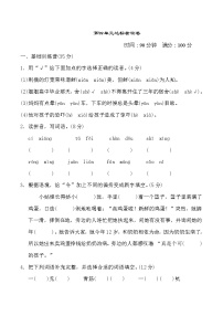 小学语文人教部编版五年级下册第四单元单元综合与测试练习