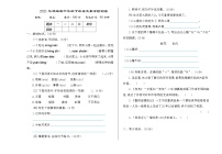 2021年部编版六年级下册语文期中检测卷含答案 (2)