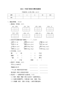 部编版二年级下册语文期末试卷含答案6