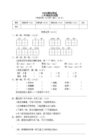 部编版二年级下册语文期末试卷含答案2