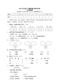 部编版二年级下册语文期末试卷含答案3