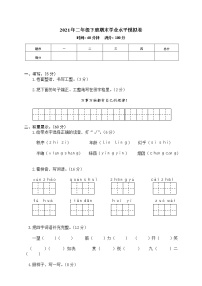 部编版二年级下册语文期末试卷含答案12