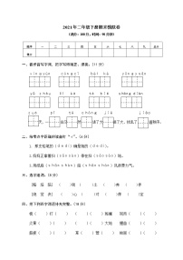 部编版二年级下册语文期末试卷含答案10