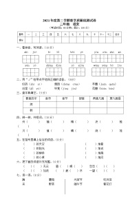 部编版二年级下册语文期末试卷含答案7