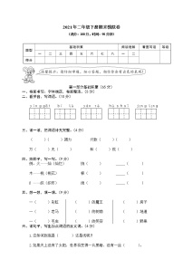 部编版二年级下册语文期末试卷含答案13