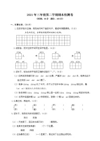 2021年部编版三年级下册语文期末模拟卷含答案 (2)