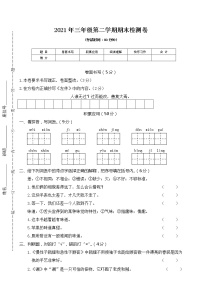 2021年部编版三年级下册语文期末模拟卷含答案 (5)