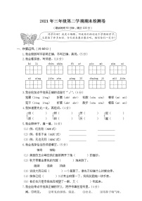 2021年部编版三年级下册语文期末模拟卷含答案 (3)