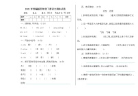 2021年部编版四年级语文下册期末试卷含答案 (1)