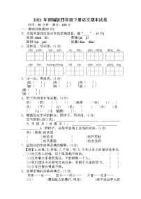 2021年部编版四年级语文下册期末试卷含答案 (2)