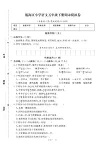 2021年部编版五年级下册语文期末模拟卷含答案 (3)