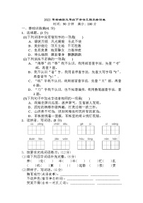 2021年部编版五年级下册语文期末模拟卷含答案 (5)