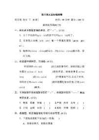 小学人教部编版第八单元单元综合与测试随堂练习题