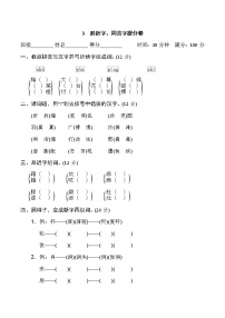 2020-2021学年人教部编版四年级语文下册 期末复习3　形近字、同音字提分卷