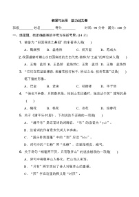 2020-2021学年人教部编版四年级语文下册 积累与运用　能力过关卷