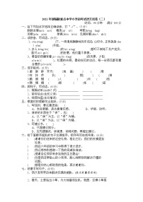 2021年部编重点中学小升初考试语文试卷（5）含答案