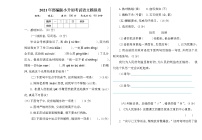 2021年部编版小升初考试语文模拟卷含答案7