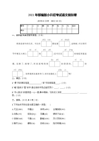 2021年部编版小升初考试语文模拟卷含答案8