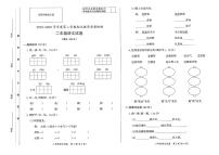 2019-2020学年第二学期期末考试二年级语文卷