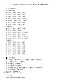 小学语文人教部编版一年级下册课文 2综合与测试学案设计