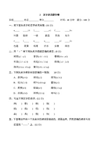 2020-2021学年人教部编版四年级语文下册 期末复习2　汉字正音提分卷