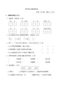 人教部编版三年级下册单元综合与测试课时练习