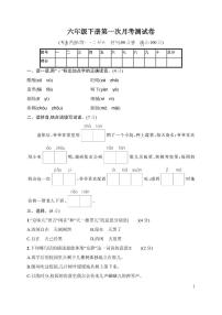 人教版六年级语文下册第一次月考测试卷含答案