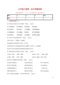 人教部编版五年级语文下册第一次月考测试卷附答案