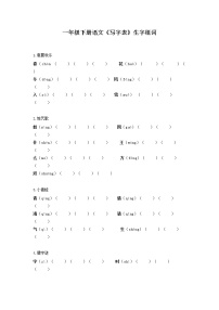 统（部）编版语文一年级下册生字组词汇总