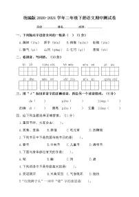 统编版2020-2021学年二年级下册语文期中测试卷 含答案