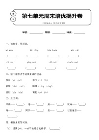 人教部编版四年级下册第七单元单元综合与测试课时练习