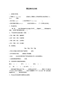 小学语文人教部编版六年级下册第四单元单元综合与测试同步练习题