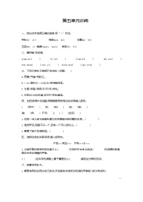 小学语文人教部编版六年级下册第五单元单元综合与测试课后练习题