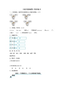 人教部编版一年级下册语文园地四当堂检测题