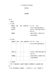 小升初语文知识专项训练（基础知识一）-5.查字典（20页）