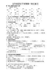 五年级语文下册第1单元期末复习题