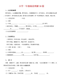 小学一年级阅读理解题30篇