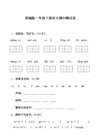 小学一年级语文下册期中试卷