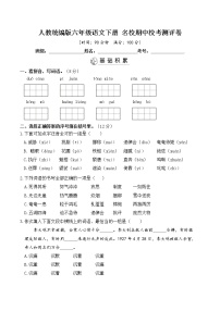 2020-2021学年六年级下册语文试题--期中校考测评卷 部编版（含答案）