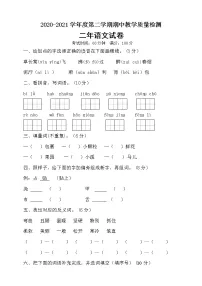 二年级下册语文期中测试卷 部编版 含答案)