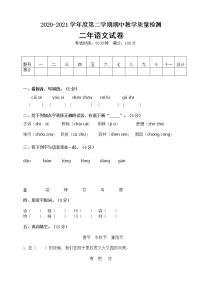 二年级下册语文期中测试卷 人教部编版 （含答案）