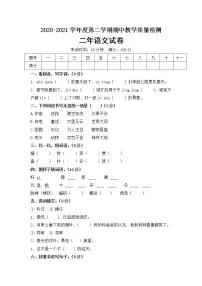 二年级下册语文期中测试卷 部编版(含答案)