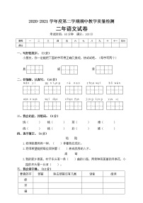 二年级下册语文期中测试卷2人教部编版（含答案）