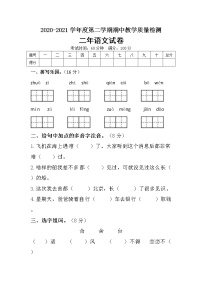 二年级下册语文期中测试卷 人教（部编版）（含答案）