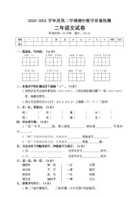 二年级下册语文期中测试卷人教部编版（含答案） (2)