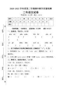 二年级下册语文期中测试模拟卷部编版含答案